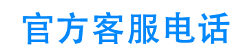 瓜子应急官方客服电话